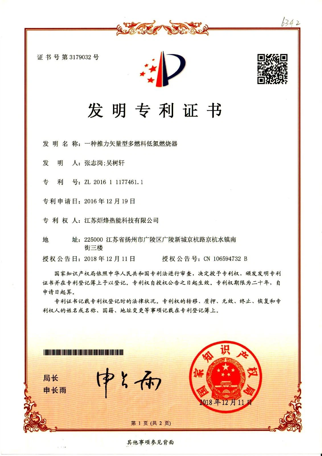 专利-推力矢量低氮燃烧器